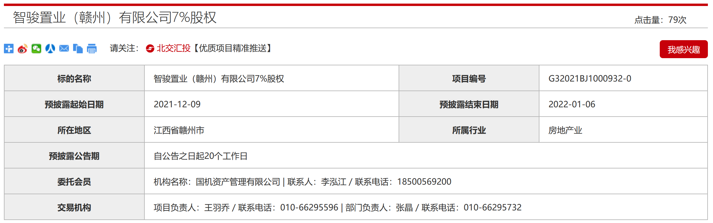 销售额|智骏置业53.6%股权挂牌 涉及赣州经开区智骏佳苑项目