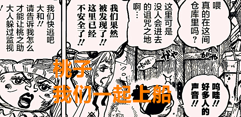 路飞|海贼王1016话：大和起码有路飞八成的实力，小玉和桃之助成见习生