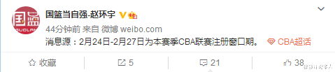八一男篮|官宣！CBA注册窗口期时间确定，八一男篮揭开终极悬念？
