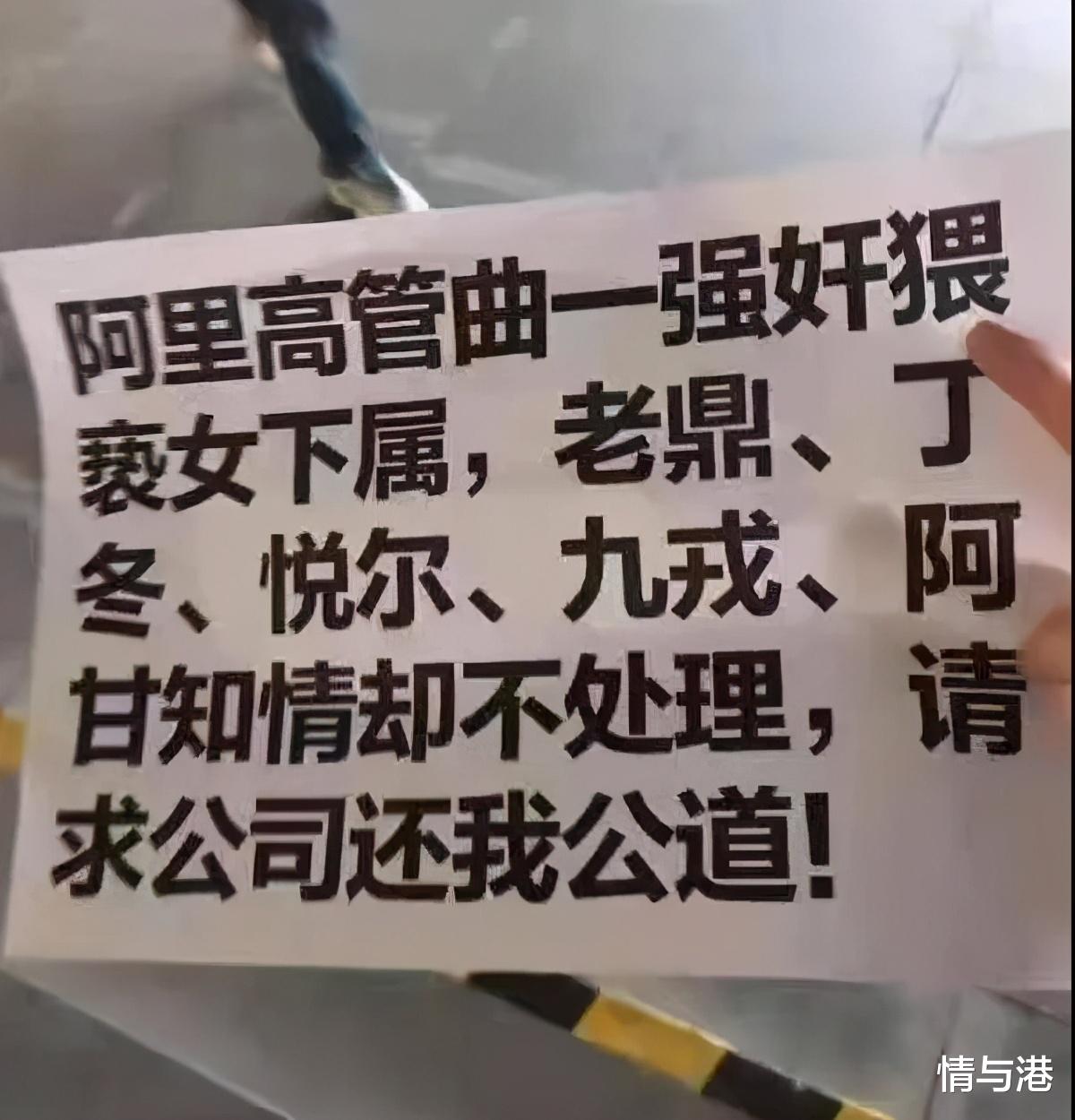 阿里巴巴|阿里女员工出差事件揭秘,带你还原事件过程!