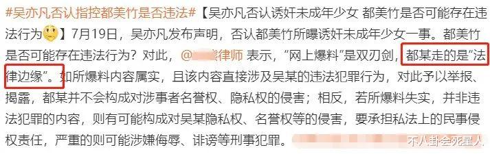 都美竹|吴亦凡回应被深扒，网友仔细解读细思极恐，都美竹这仗不好打！