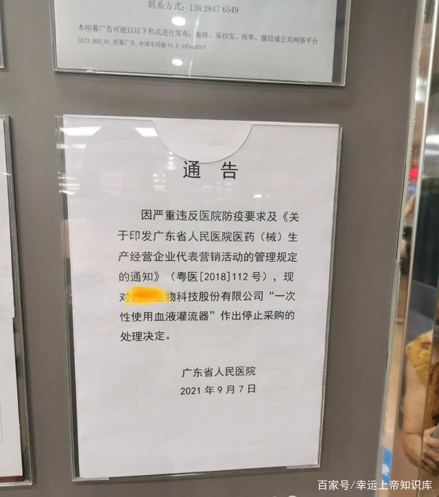 幸运上帝|炸了；知名械企销售代表，在医院被抓