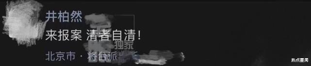 范冰冰|吴亦凡被曝供出违法明星名单,包贝尔范冰冰井柏然先后报警澄清