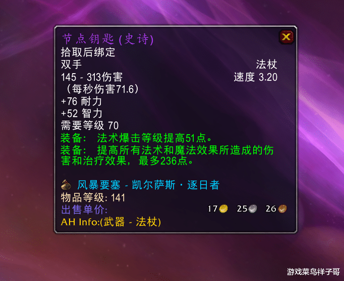 |魔兽TBC：P2已经削弱一周，最贵的8件装备出现，海巫依旧过万金