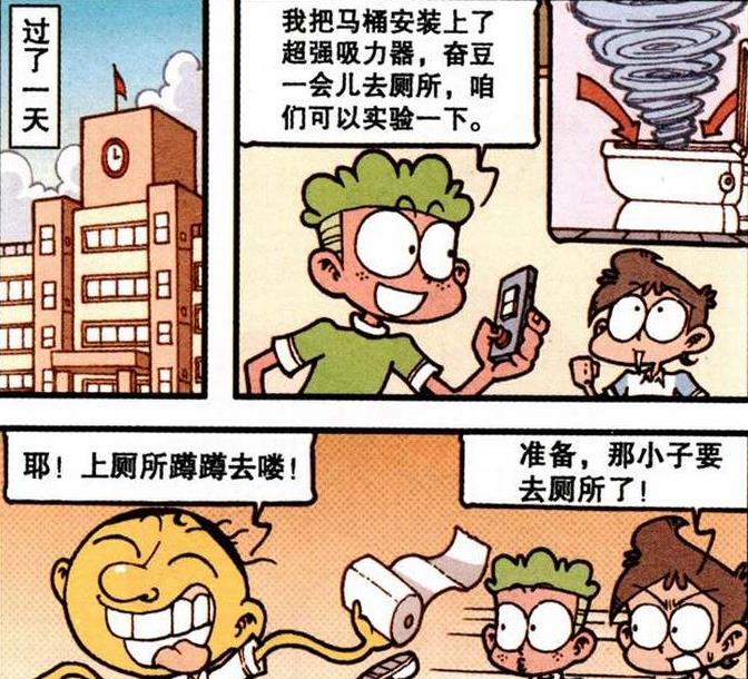 漫画|奋豆“厕所小王子”日子“蒸蒸日上”，星太奇书中自有“黄金屋”
