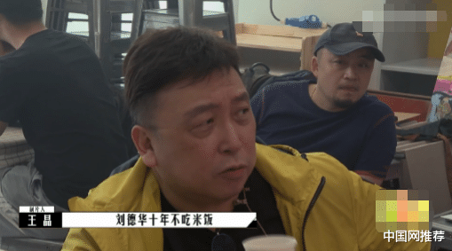 王晶 王晶透露刘德华为保持身材十年不吃米饭 艺人为保持身材有多拼