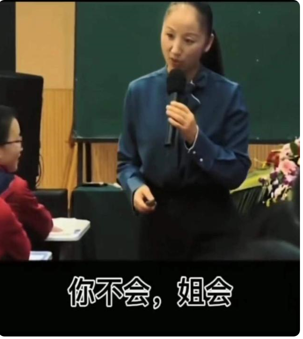 平凉|特级教师上课控场满分，“你不会，姐会”迅速走红，就问你怕不怕