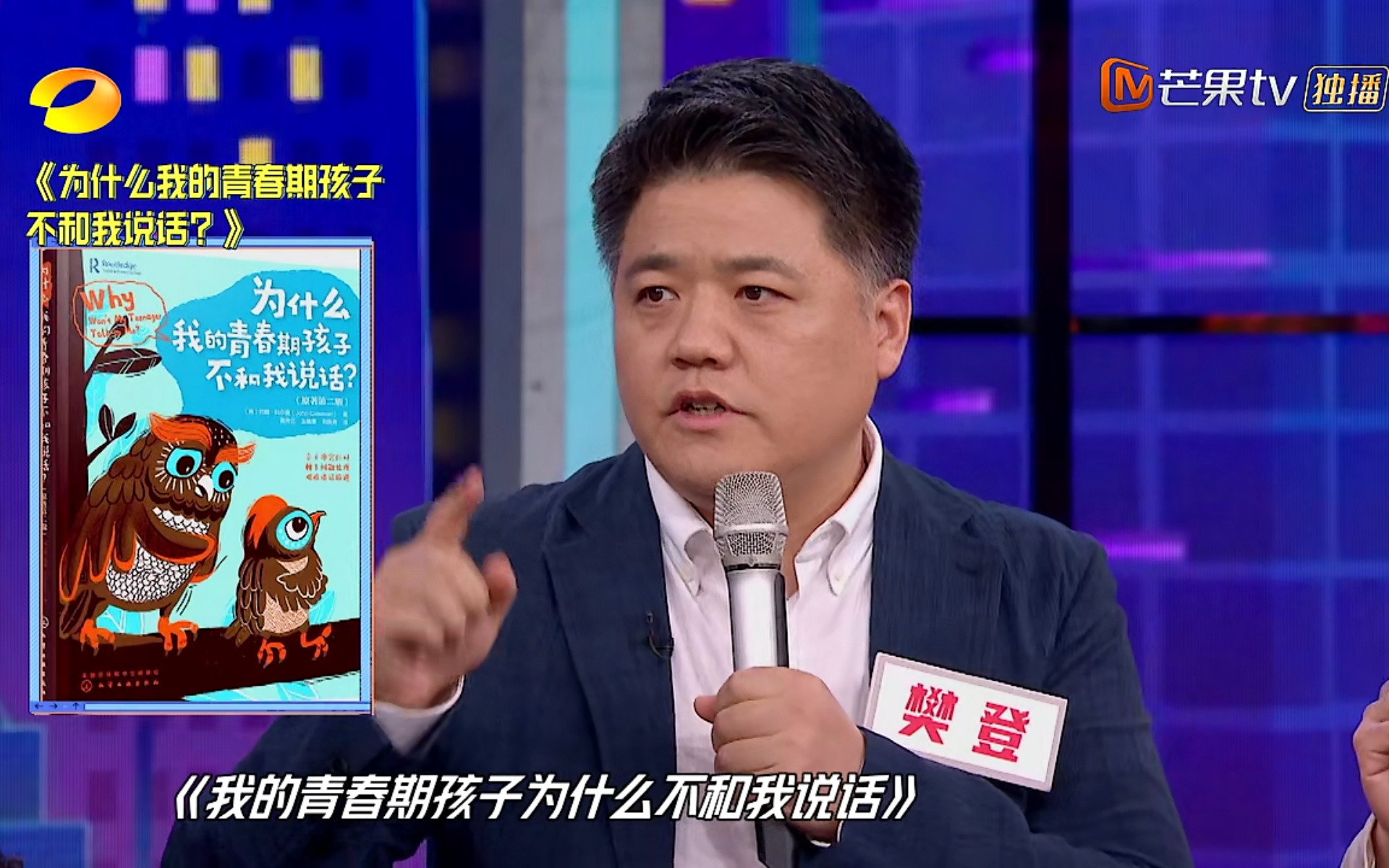 张雪峰|网红张雪峰说错一句话，差点得罪整个“主持界”：嘴快、真要命