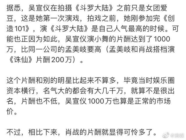 张敏|网曝《斗罗大陆》吴宣仪片酬1000万，肖战片酬令人意外！