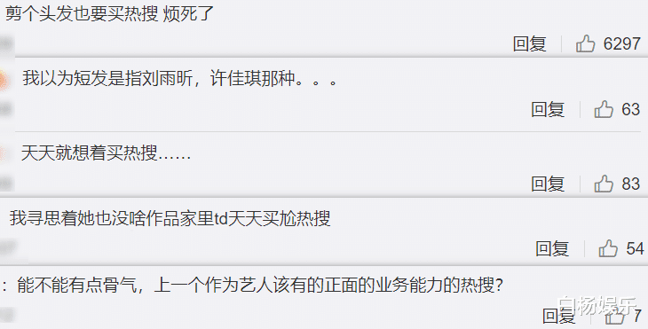 尹正|欧阳娜娜剪短发解锁新发型，谁料遭吐槽：没啥作品却天天买热搜