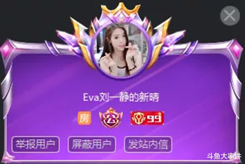 女主播|神豪新晴哥继续为女主播刘一静豪刷礼物，某神豪爆出鱼皇惊人猛料！