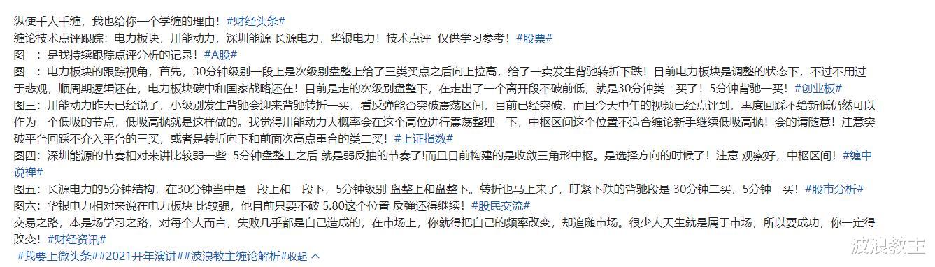 长源电力 缠论技术跟踪：华银电力，川能动力，深圳能源，长源电力！