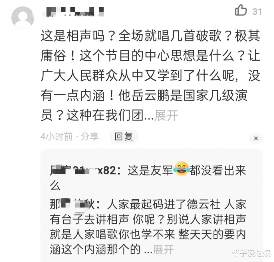 电视剧|岳云鹏春晚新歌火了，原创作者发文感谢，却遭网友质疑这不是相声