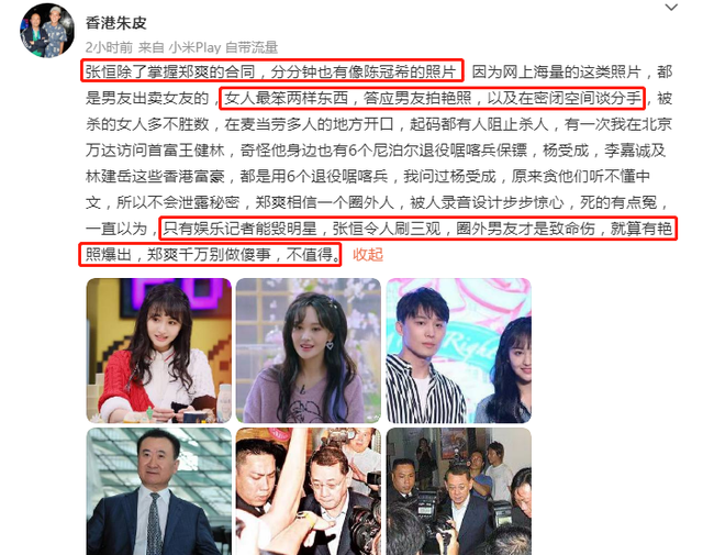 Angelababy|郑爽事件再反转？香港第一娱记抓张恒“死穴”，baby赵丽颖也曾被拿捏