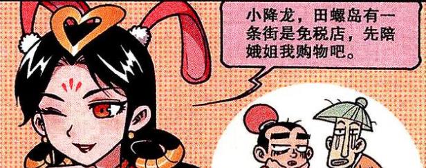漫画|降龙的魅力有多大？龙女跪求打蜡，娥姐约他谈心，花仙子请他洗澡