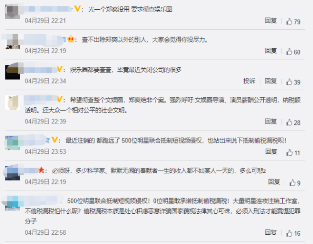 好丹 广电总局发声，坚决支持依法查处郑爽涉嫌的偷逃税等违法行为