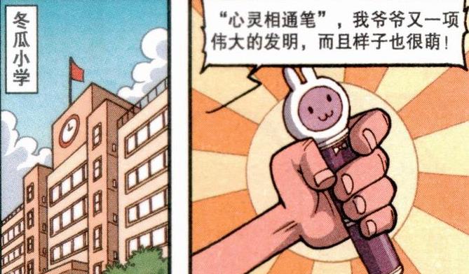漫画|女神与奋豆“心有灵犀一点通”，奋豆“祖坟冒青烟”终于扬眉吐气