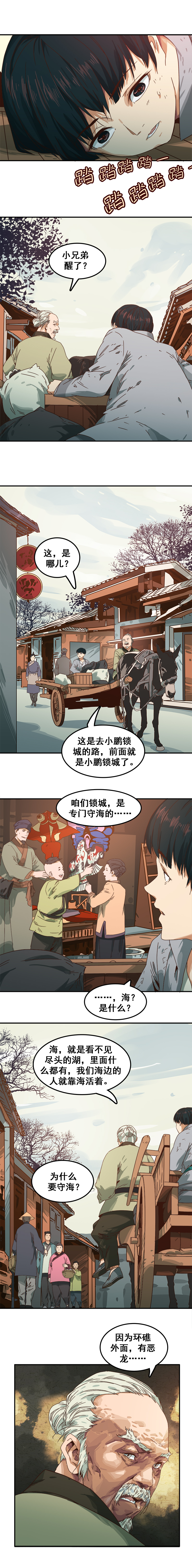 |（漫画）山外有狼，海外有浪，你会走出去吗？