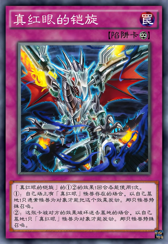红眼|黑龙的二重版，其最终形态是凯旋