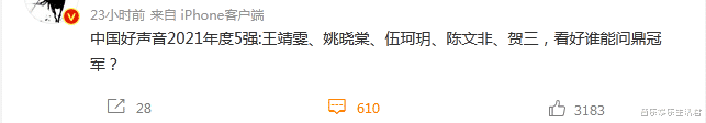 王菲|《中国好声音》五强出炉，王靖雯竟不被看好，冠军呼声最高有两位