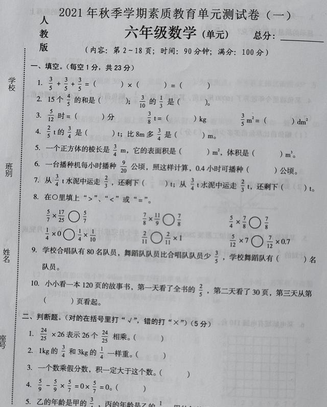 数学|六年级数学上册第一单元测试卷，试题新颖，考完学生直言：难度大