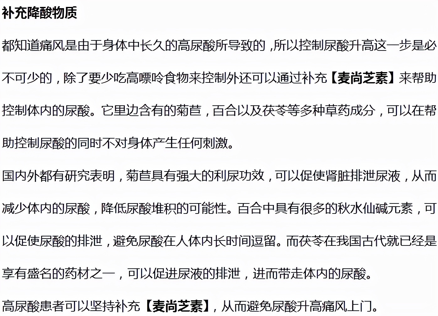 金兰中医学社 卫生组织呼吁：停止使用“1甜品”，不想痛风上门，尽早丢掉