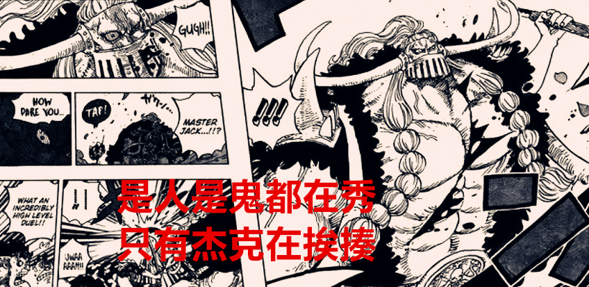 海贼王|海贼王1036话：同样都是动物系，路奇被称为天才，杰克却被埋汰？