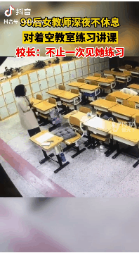 教室|90后女教师深夜独自在空教室，接下来这一幕让人感动....