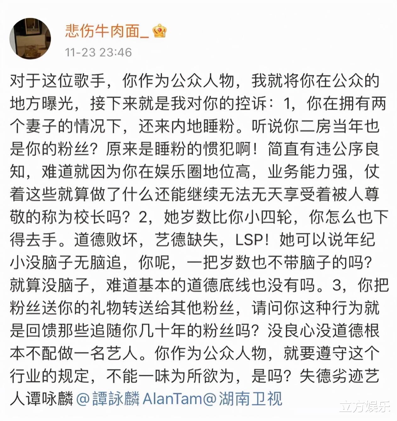 谭咏麟|70岁老艺术家和20岁女孩恋爱？女方男友怒斥前者，并发图片反击