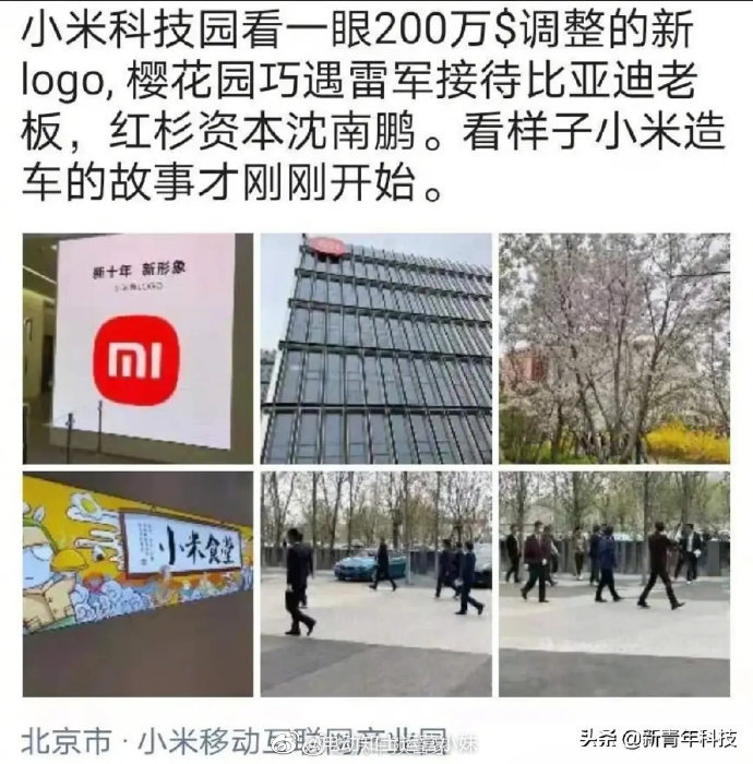 小米科技|雷军宣布造车后，紧急会见比亚迪董事长，小米汽车找到归宿了？