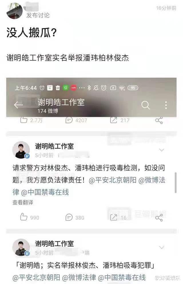 潘玮柏|娱乐圈大地震！谢明皓实名举报潘玮柏林俊杰！请求警方调查！