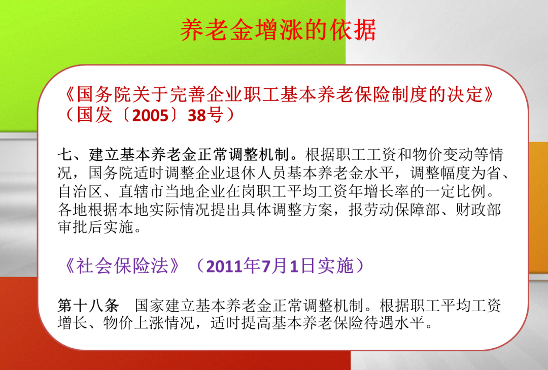 邦孚人力 去年12月退休并領取養老金的老人，參加今年的養老金增漲嗎？