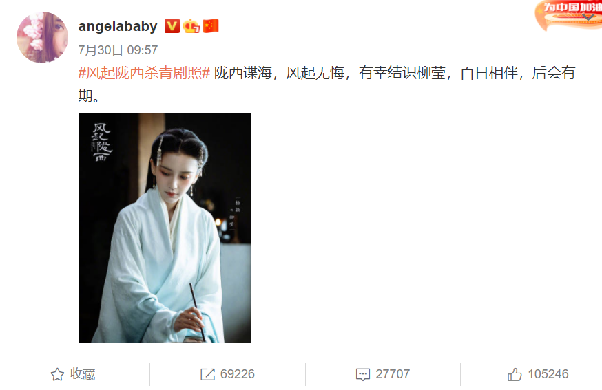 虎胆龙威|杨颖又一古装戏杀青，剧照淡雅仙气十足，演技飙升眼神绝了