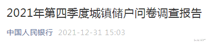 购房置业|专聊房君：2022年该抓紧买房还是卖房？官方报告透露答案，3条建议