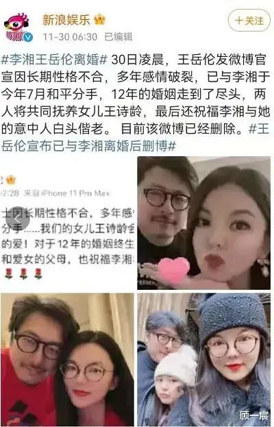 王岳伦|王岳伦李湘官宣离婚：12年婚姻遭遇婚变，背后真相是时候曝光了