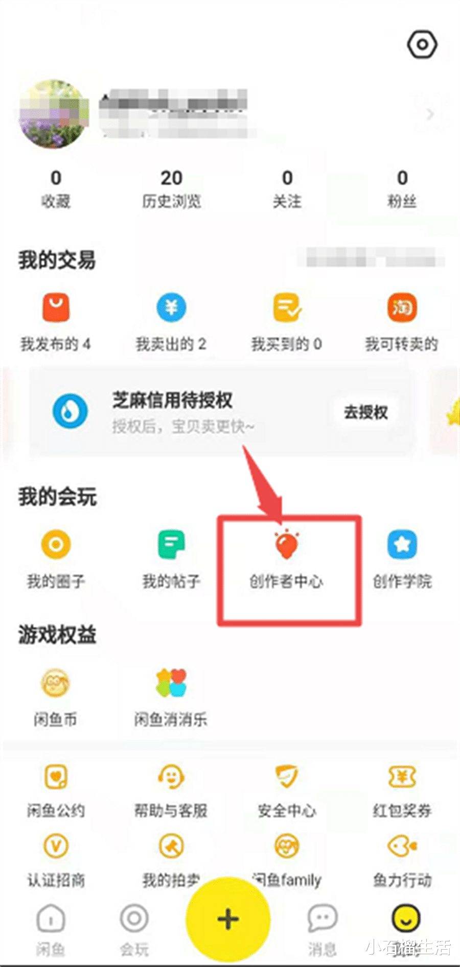闲鱼|闲鱼也有做自媒体的功能，不但有收益还能领20元红包