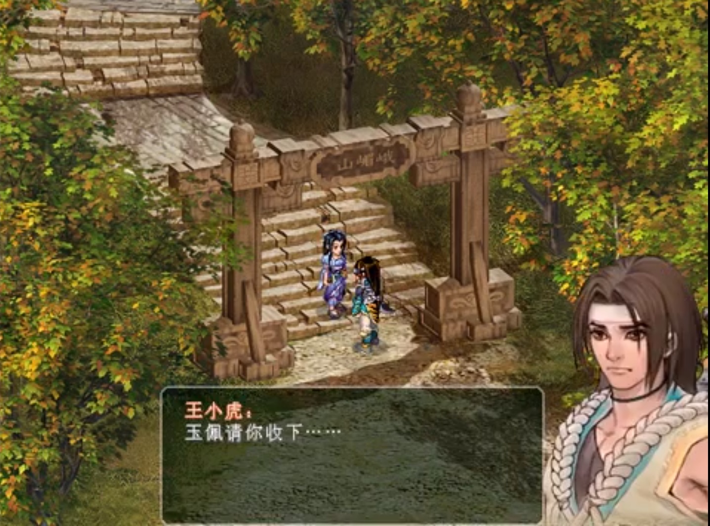 徐晓峰|仙剑7：沈欺霜以掌门人的身份再现，王小虎这是单身了一百年？