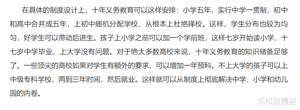 大学|北大教授建议普及高中、实行10年制义务教，这事儿靠谱吗