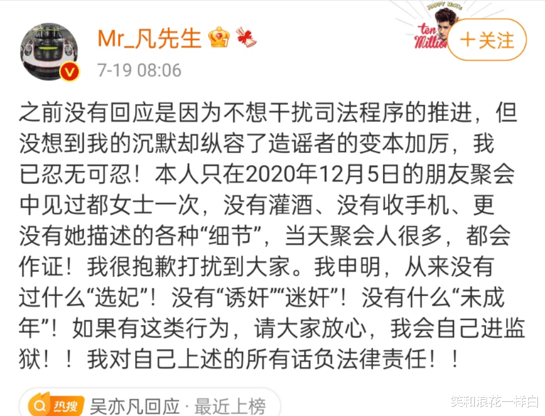 笑和浪花一样白|吴亦凡回应占据热搜榜，粉丝满血复活