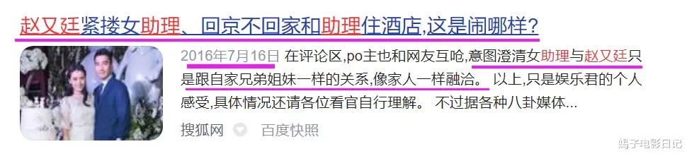 徐冬冬|赵又廷曾搂女助理,好男人?