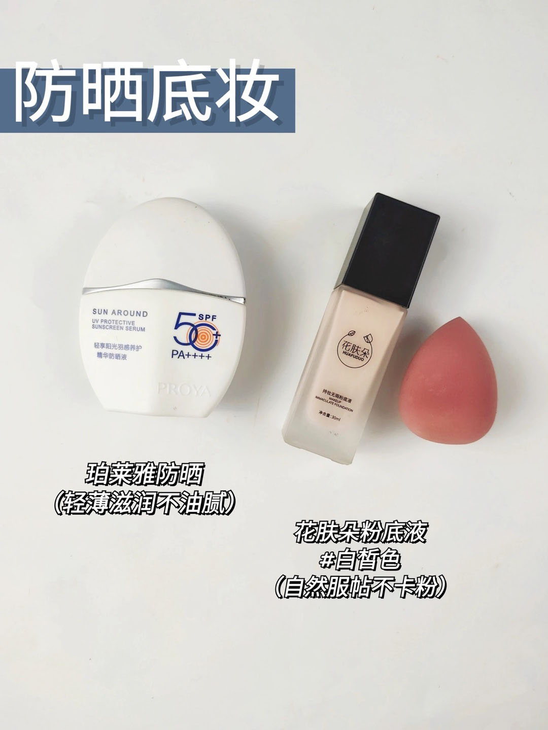 修容 生活费600攒下来的平价化妆品，我真是个省钱小天才！