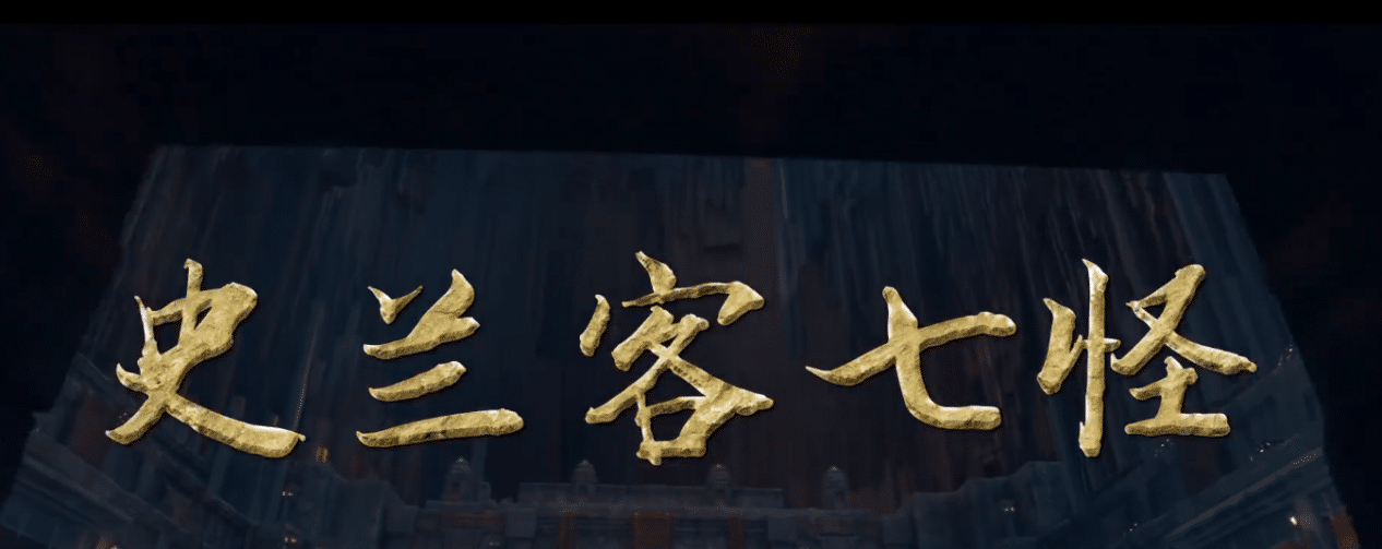 斗罗大陆|《斗罗大陆》真人剧官宣今日播出，史莱克七怪改名，三五恐遭举报