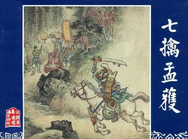 苏芳泽 蜀汉政权建立之后，为什么不向西南面或者西北的方向继续扩张领土？