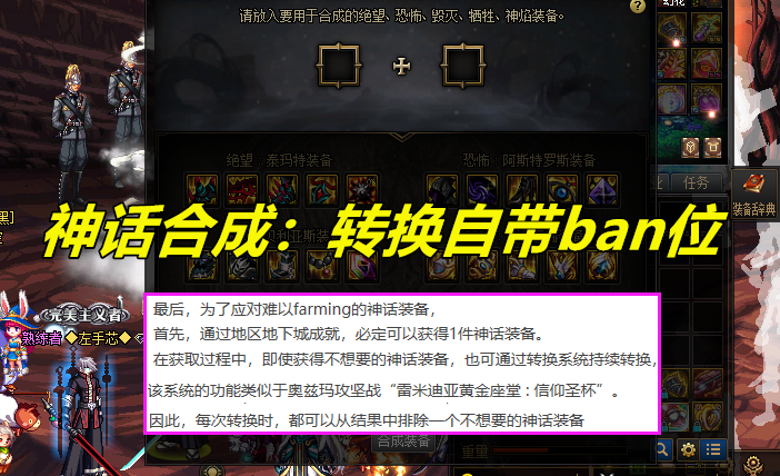 地下城与勇士|DNF：神话合成系统上线！自带ban位和转换，3大顶尖神话任君选