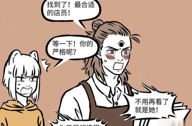 杨戬|非人哉：二郎神的咖啡店，毛茸茸即是正义，招收店员唯一标准