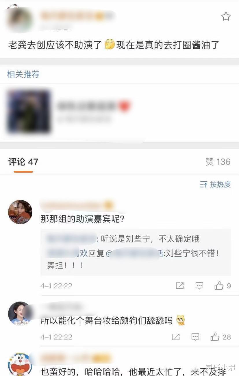 龚俊|龚俊疑似退出《创4》三公帮唱环节，硬糖少女紧急救场，原因公开！