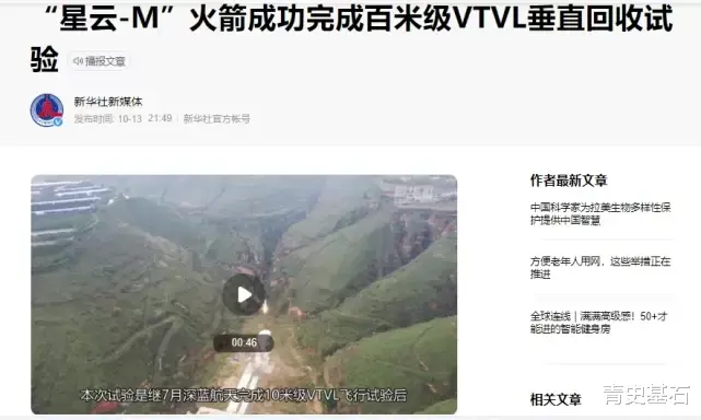 航天 突破！我国航天公司完成火箭可回收技术试验，官媒纷纷关注报道