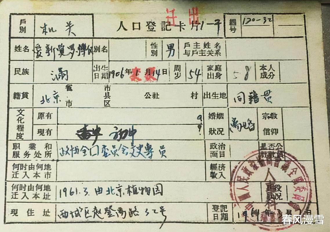 小琳解说星座|罕见！溥仪的户口页曝光，硬笔书法亦精彩，沉稳沉静，沉着大气