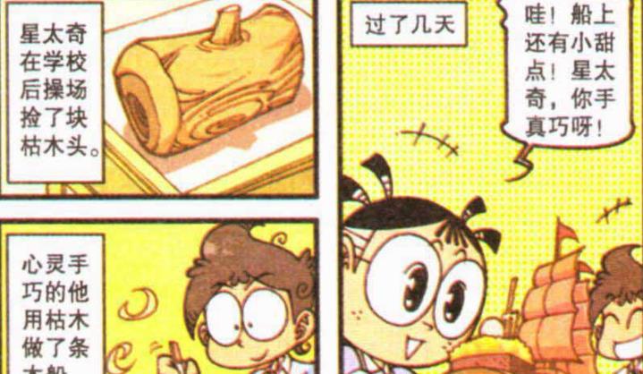 漫画|奋豆究竟有多自恋？“身埋粪土”玩自拍，虎口脱险“九死一生”
