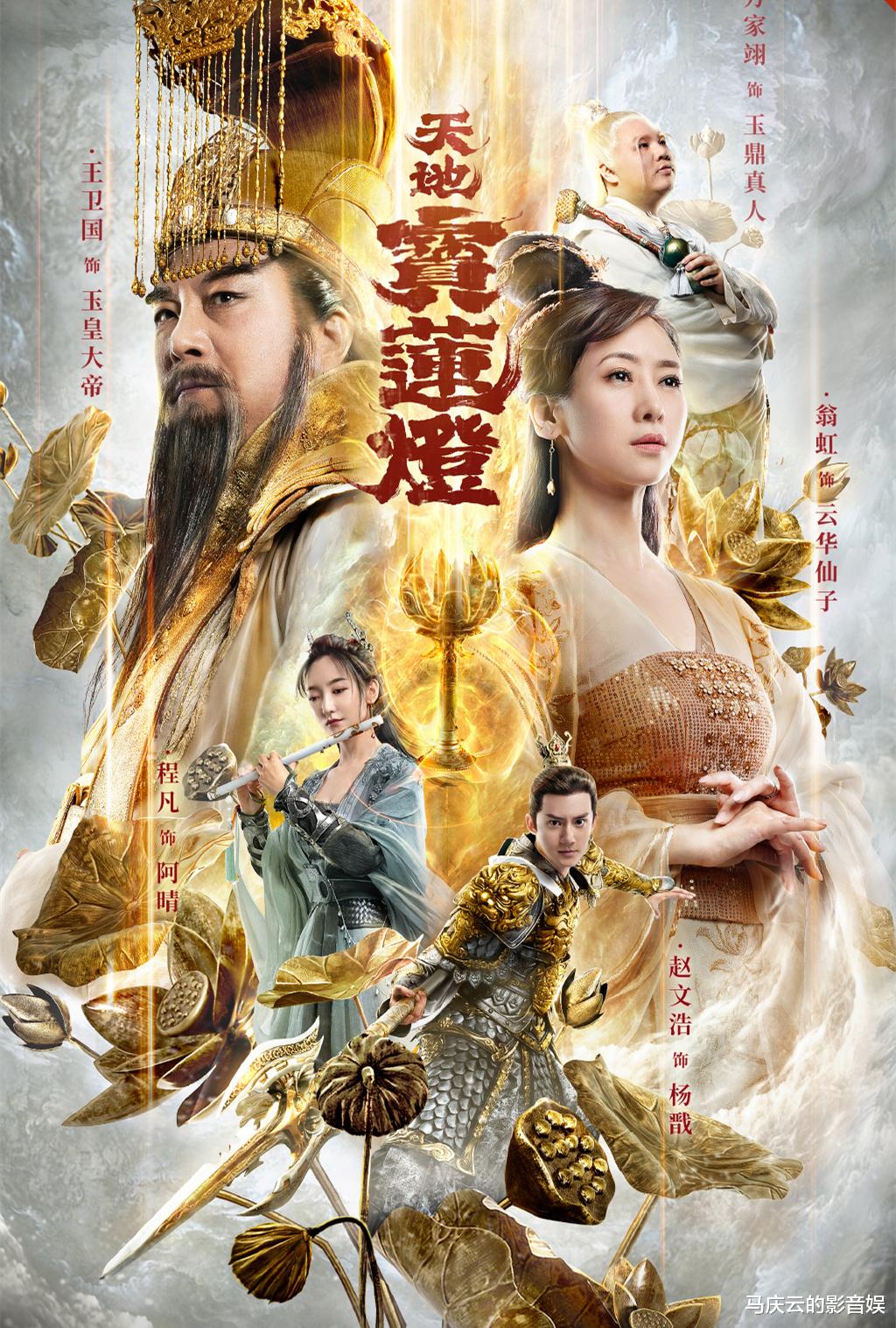 李靓蕾|?《天地宝莲灯》上映，翁虹出演，故事小儿科，网大正在胡编化